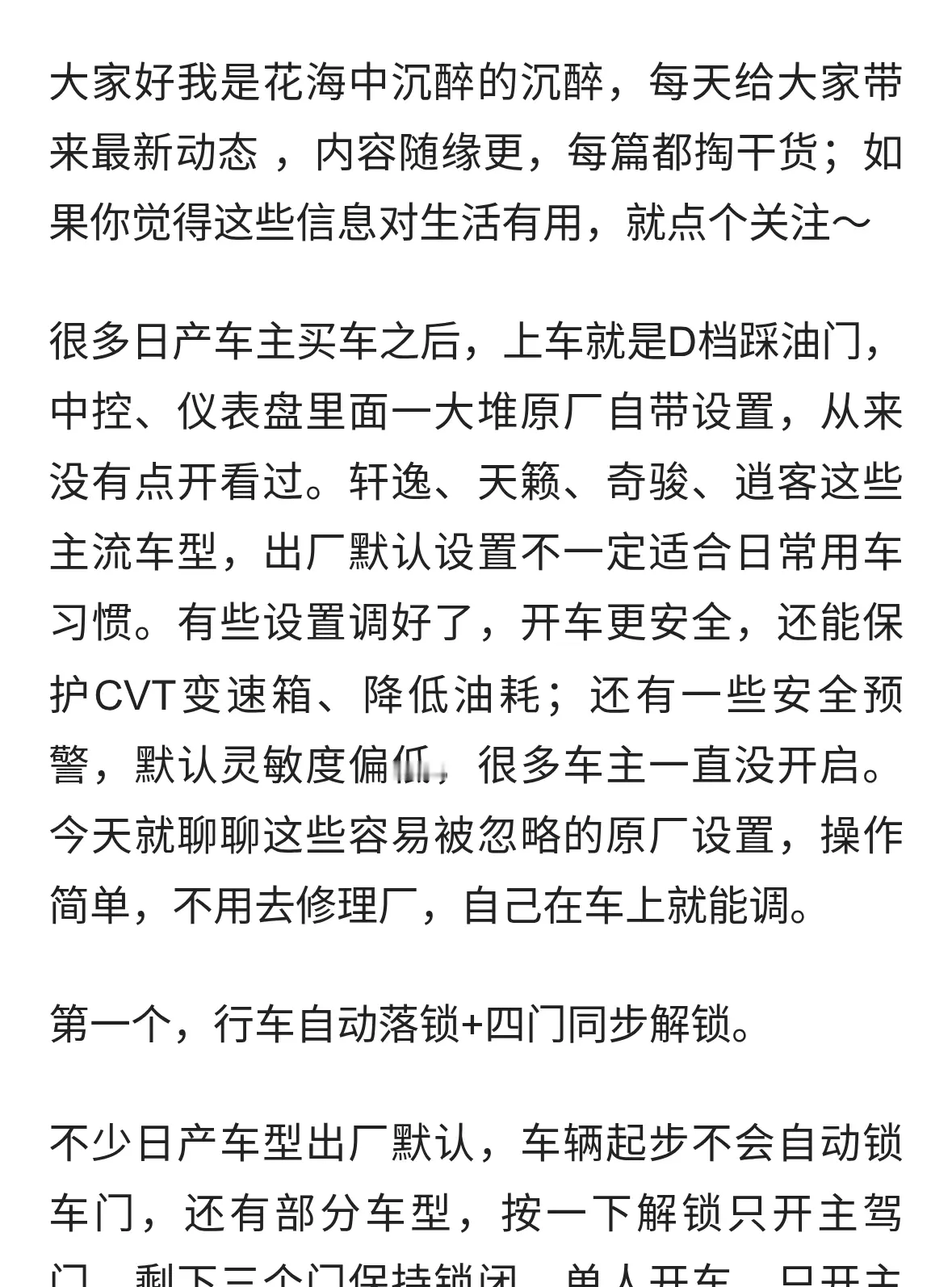开日产别只会踩油门！这些原厂设置多数车主没调
