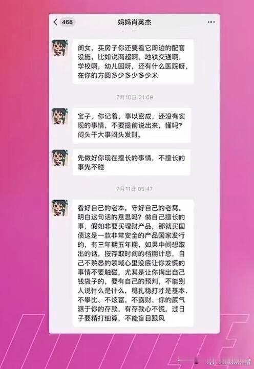 看完张家齐母女的聊天记录，没有争吵，却让人觉得压抑。
 
对话框里几乎全是妈妈的长语音、大段说教，不停灌输道理，很少关心她累不累、开不开心。张家齐大多沉默，很少回复。
 
妈妈的爱总带着期待与要求，把“为你好”挂在嘴边，却很少倾听女儿真实的感受。张家齐那句“太晚了”，戳中很多人。
 
从小到大，她要