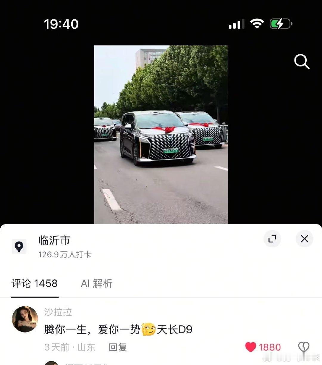 网友真有才
腾势D9当婚车绝了
腾你一生
爱你一势
腾势 D 9
天长地久 ​