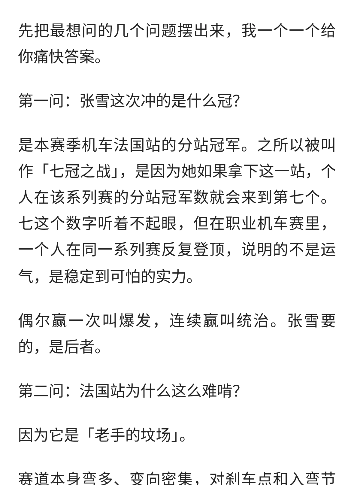 张雪机车法国站七冠之战：她凭什么让全场对手憋着劲想赢她？
