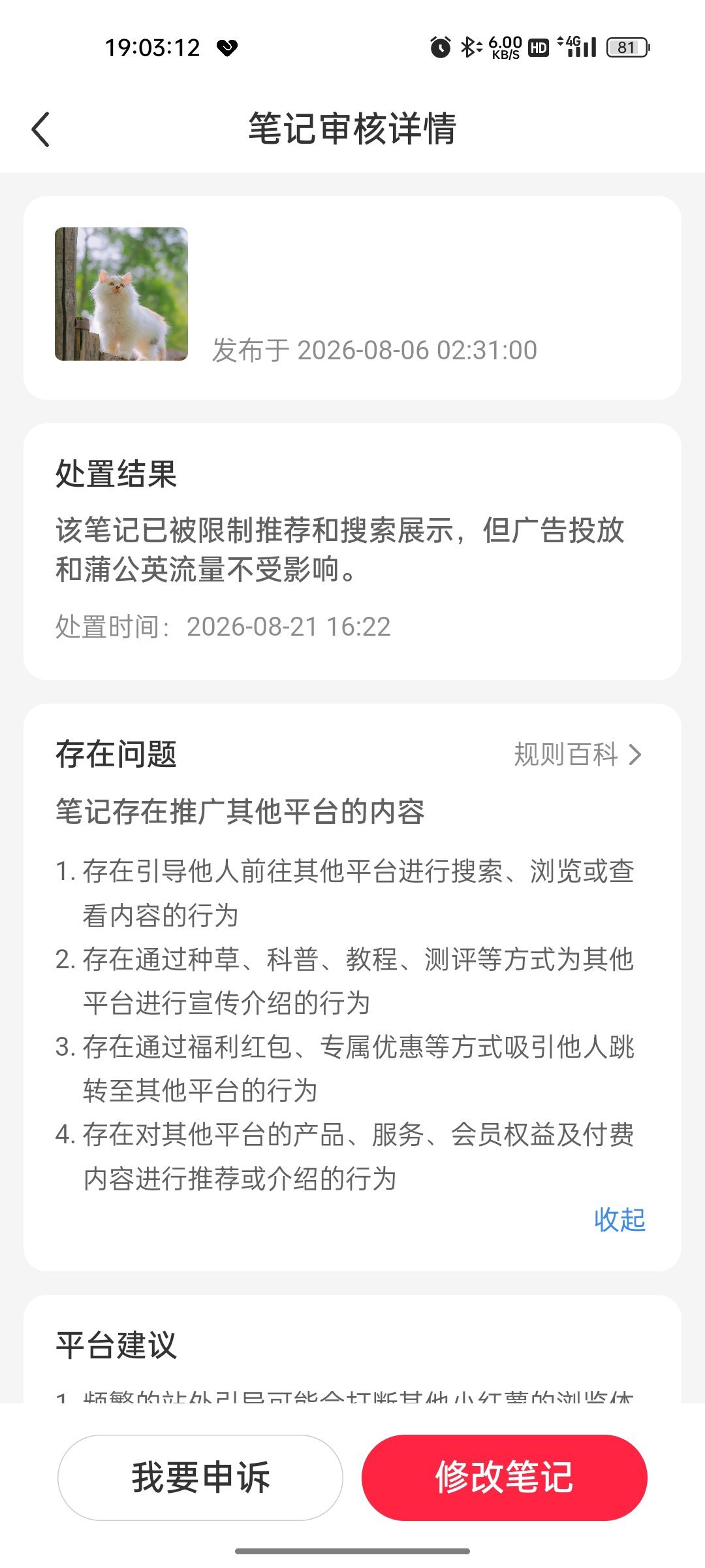小红书真的有病，发了半个月的文被限制了。还是美团闪购买药的。 ​