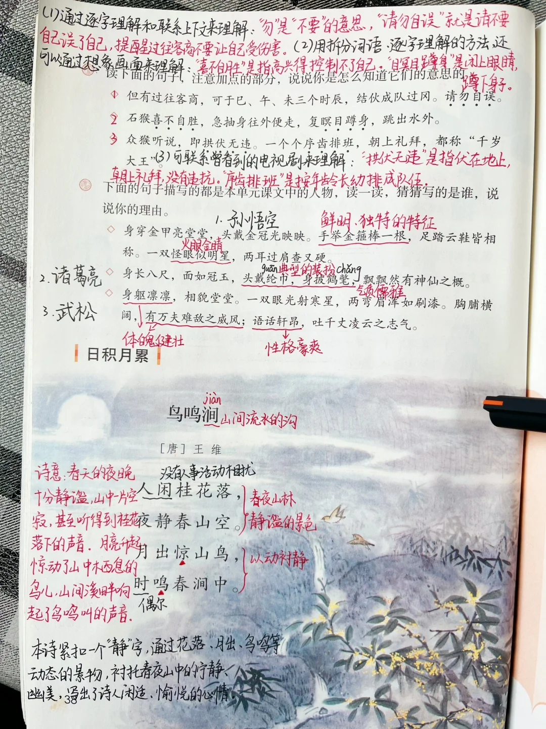 2024年五年级语文下册｜语文园地二