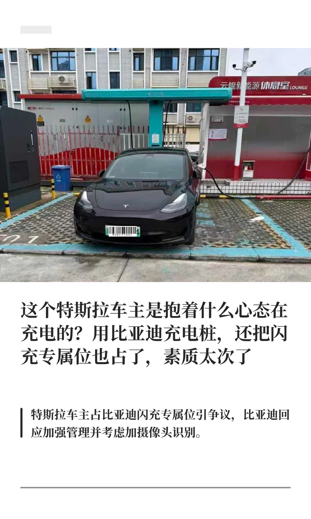 这个特斯拉车主，是抱着什么心态在充电的？