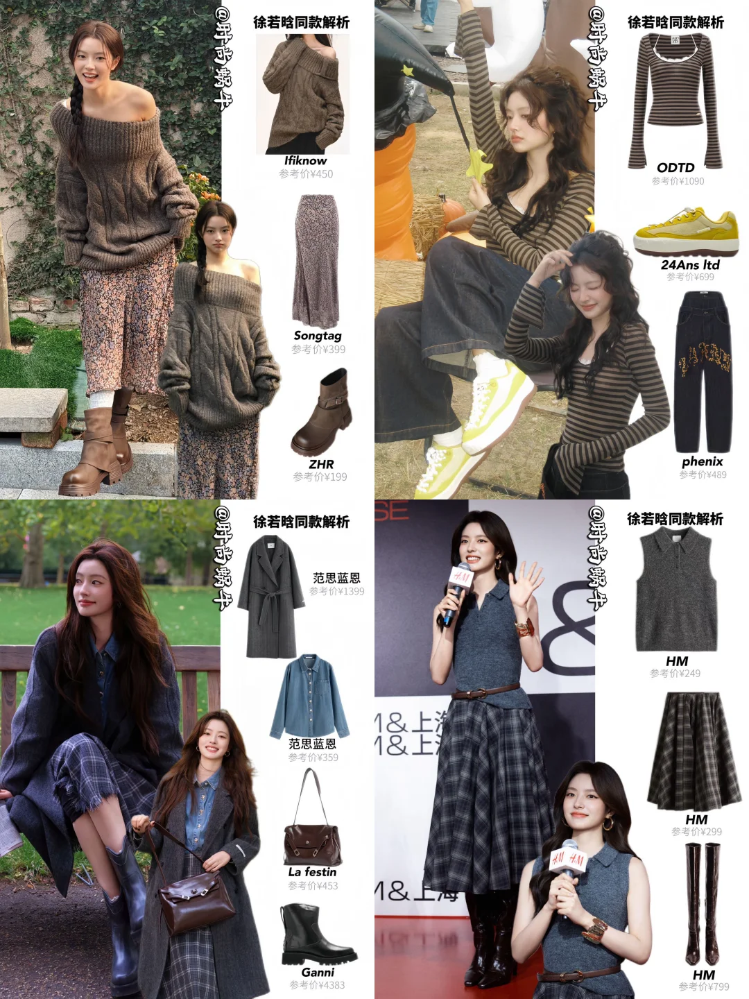 好绝的文艺氛围感，徐若晗11套穿搭快来抄