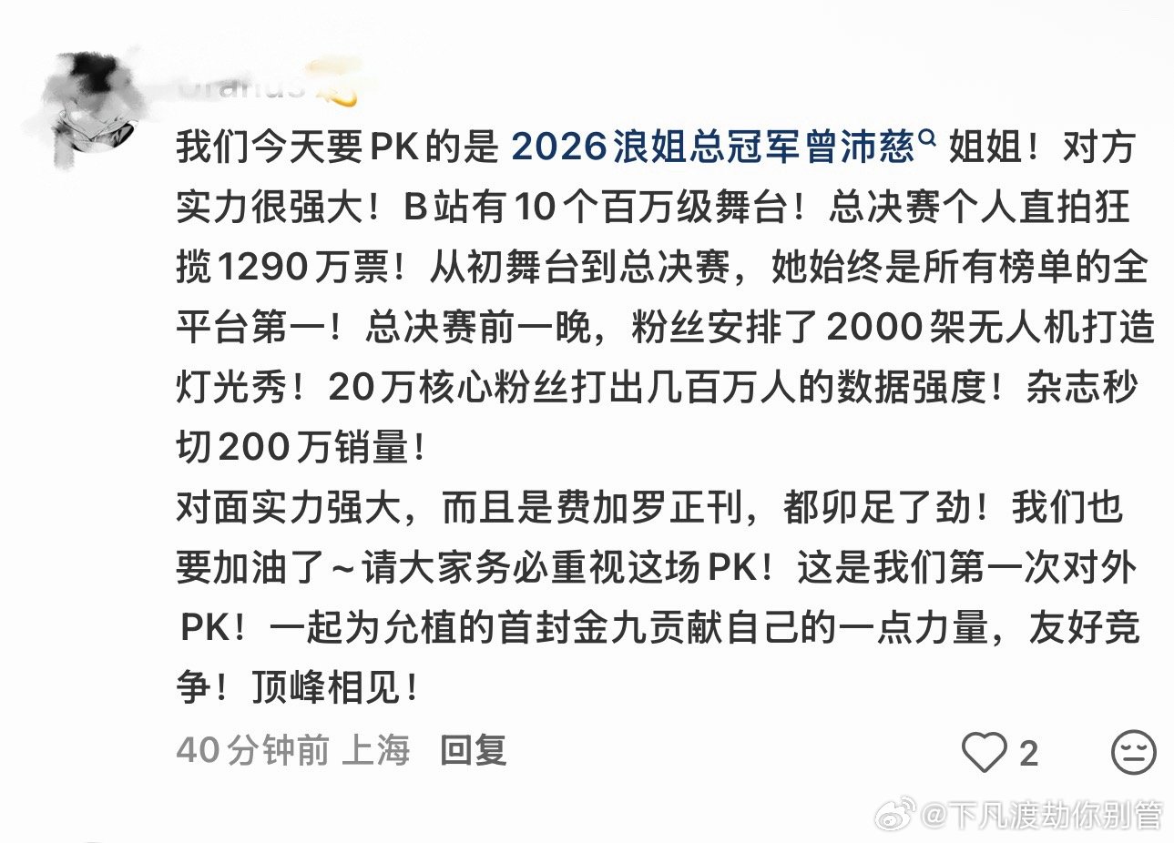 #曾沛慈[超话]# ❤️#曾沛慈我爱你# 

刷到了对方家征集pk的话形容小慈，又尴尬又爽的哈哈哈。[污][污]

​
