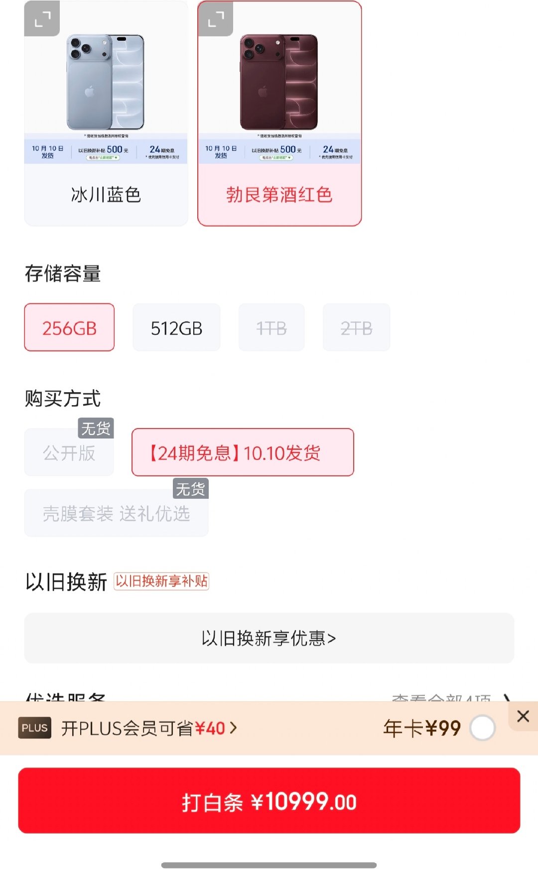 #iPhone18系列开售# iPhone 18 Pro这一代真没有那么紧俏了，开售第一天电商平台随便搜一下，连最畅销的酒红色都还有货，搞不懂为什么还有人加价从黄牛那买的，今天到的货比十几天后到的货要香在哪？ ​