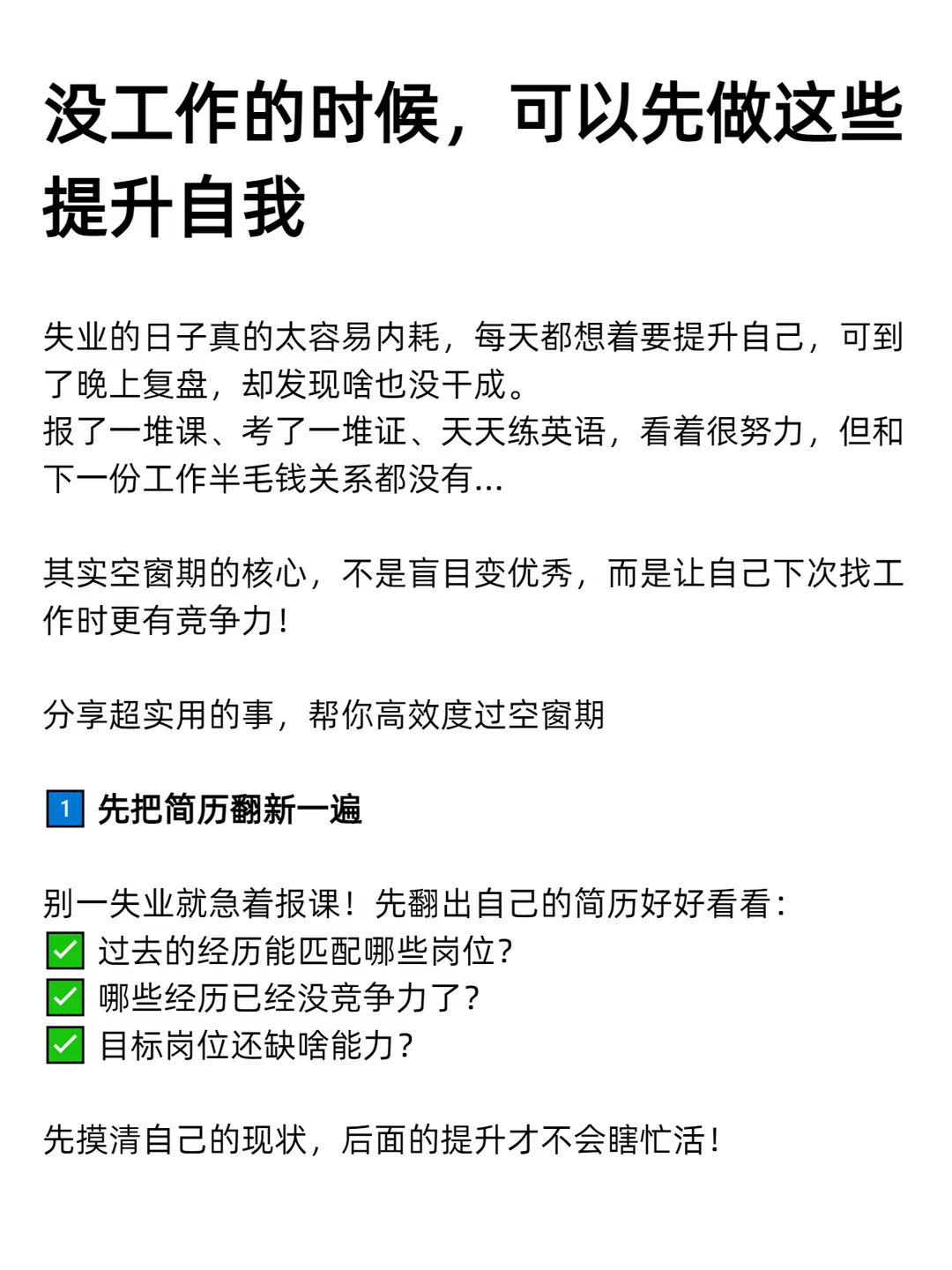 没工作的时候，可以先做这些提升自我