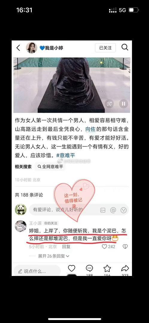 王小源对媳妇说：上岸了随便斩我，哈哈哈哈哈！[思考] ​​​