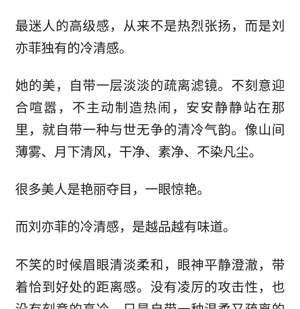 刘亦菲｜清冷疏离，自带氛围感的冷清美人🌫️