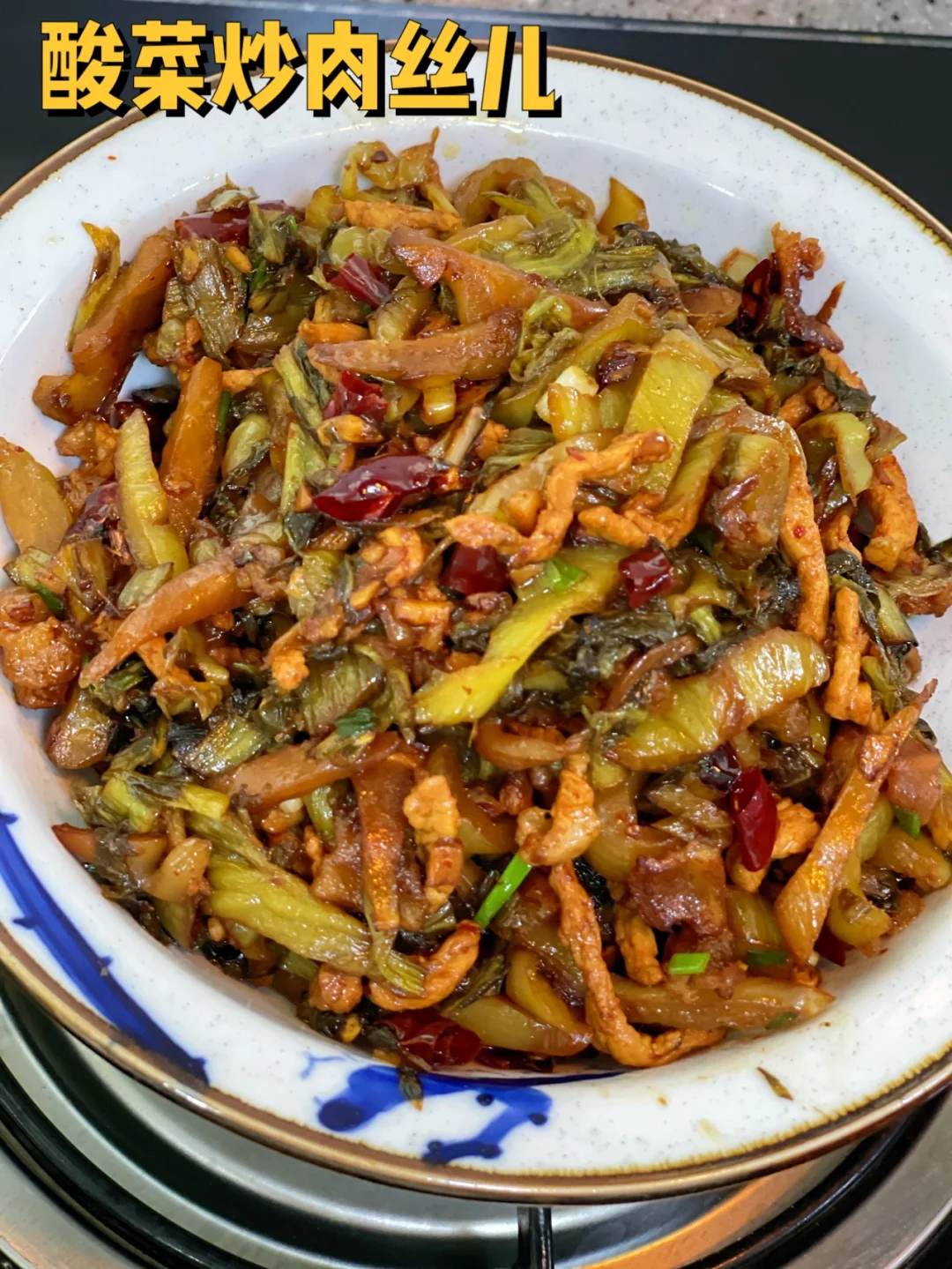 酸菜炒肉丝五块钱搞定的超级下饭菜/有教程