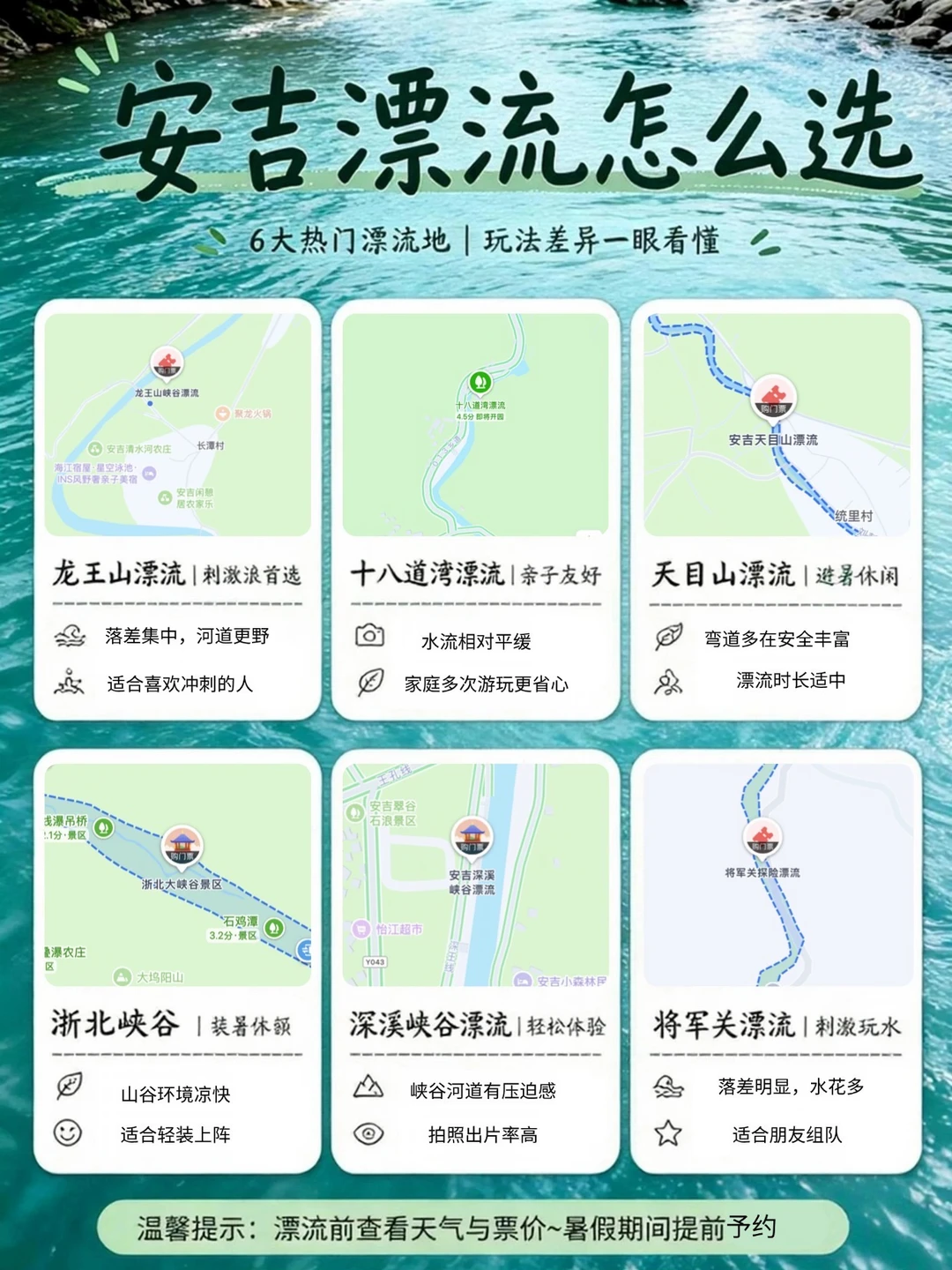暑期安吉漂流指南，新手直接抄作业 · 漂流