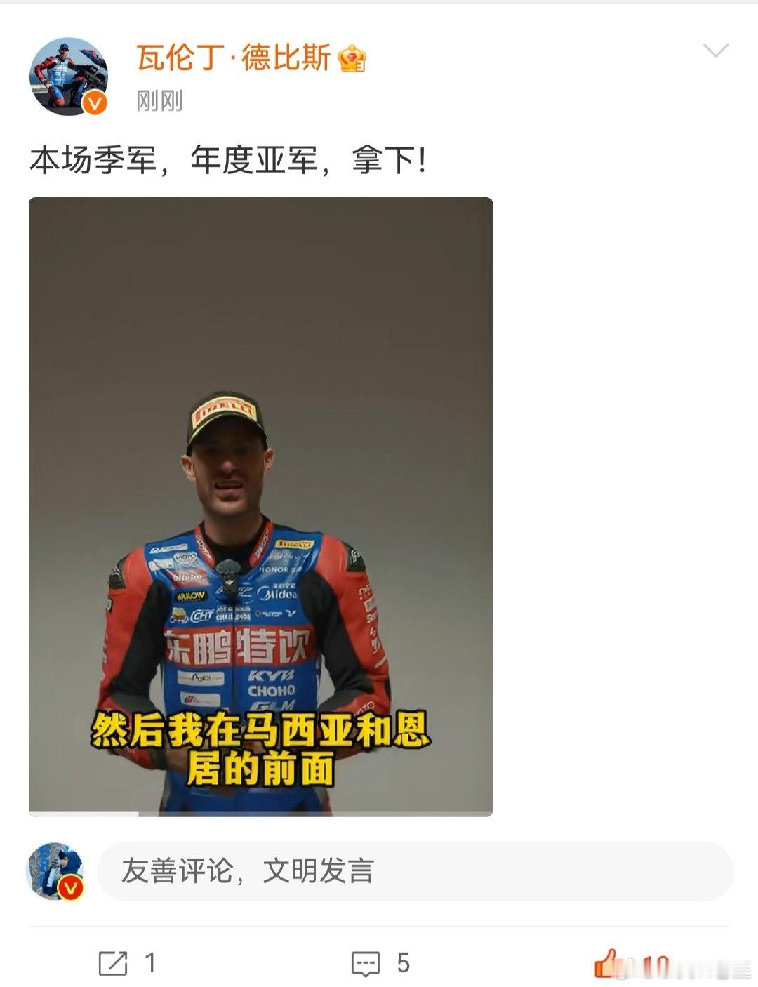 张雪机车出息了，WSBK世界超级摩托车锦标赛年度提前锁定年度亚军，恭喜德比斯恭喜张雪机车！#张雪机车# ​