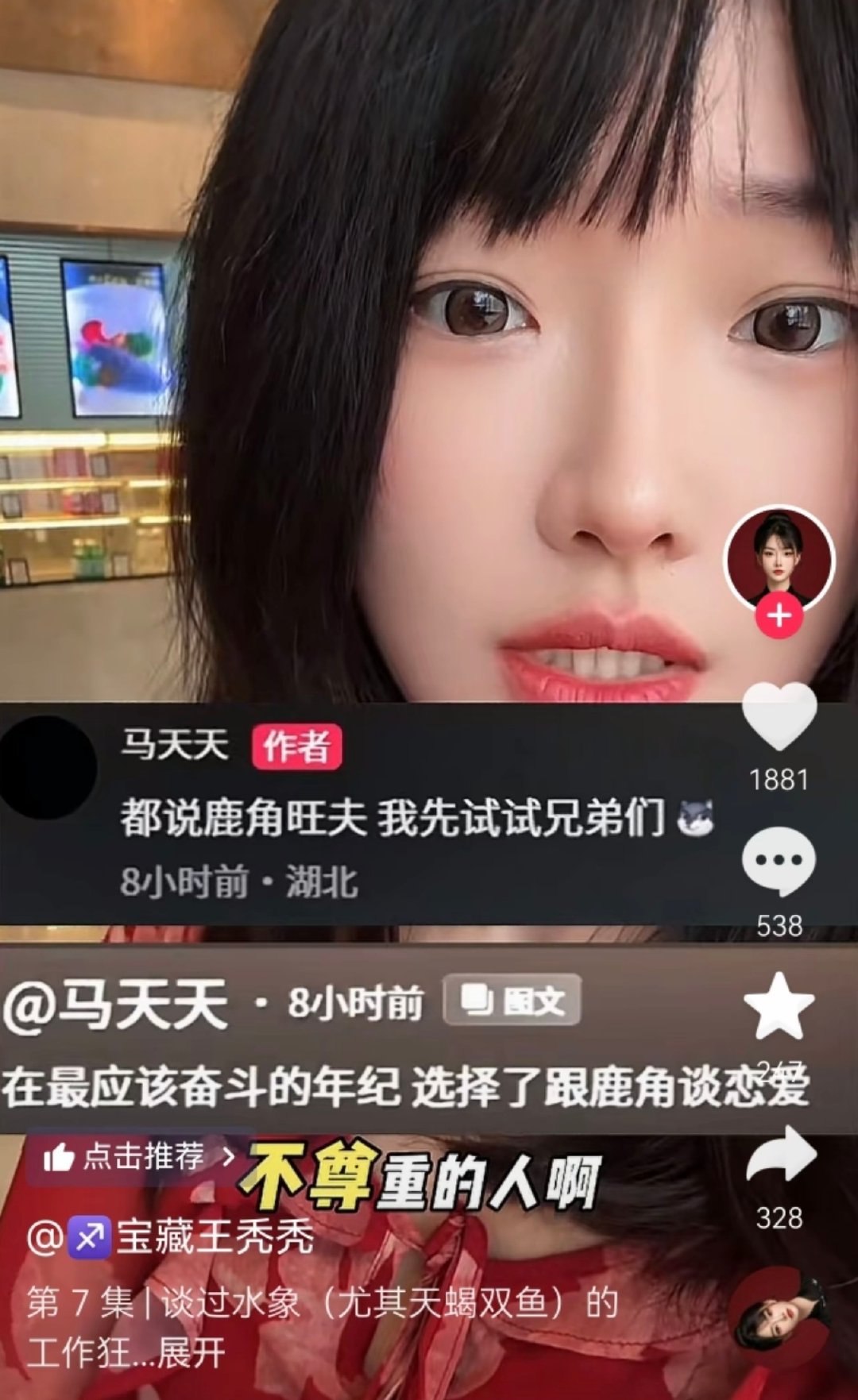 陶白白前妻鹿角之前不是说遇人不淑认栽买单离场嘛？又跟马天天复合了？那到底旺夫吗？[笑cry] ​