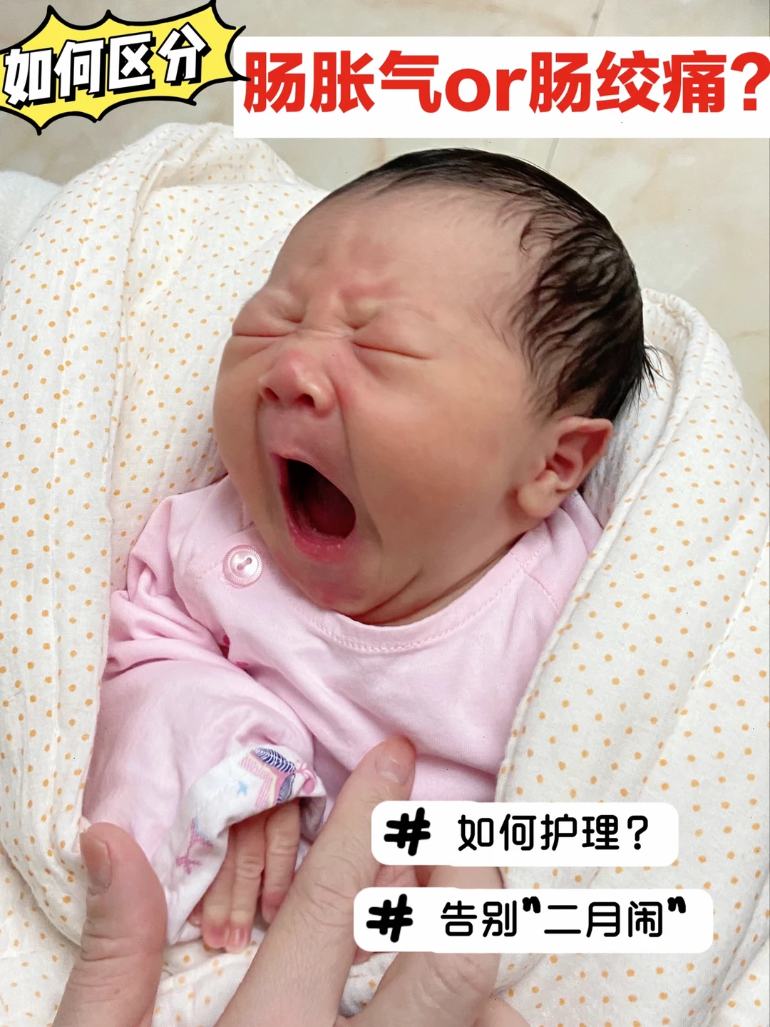 如何区分肠胀气or肠绞痛❓附解决办法