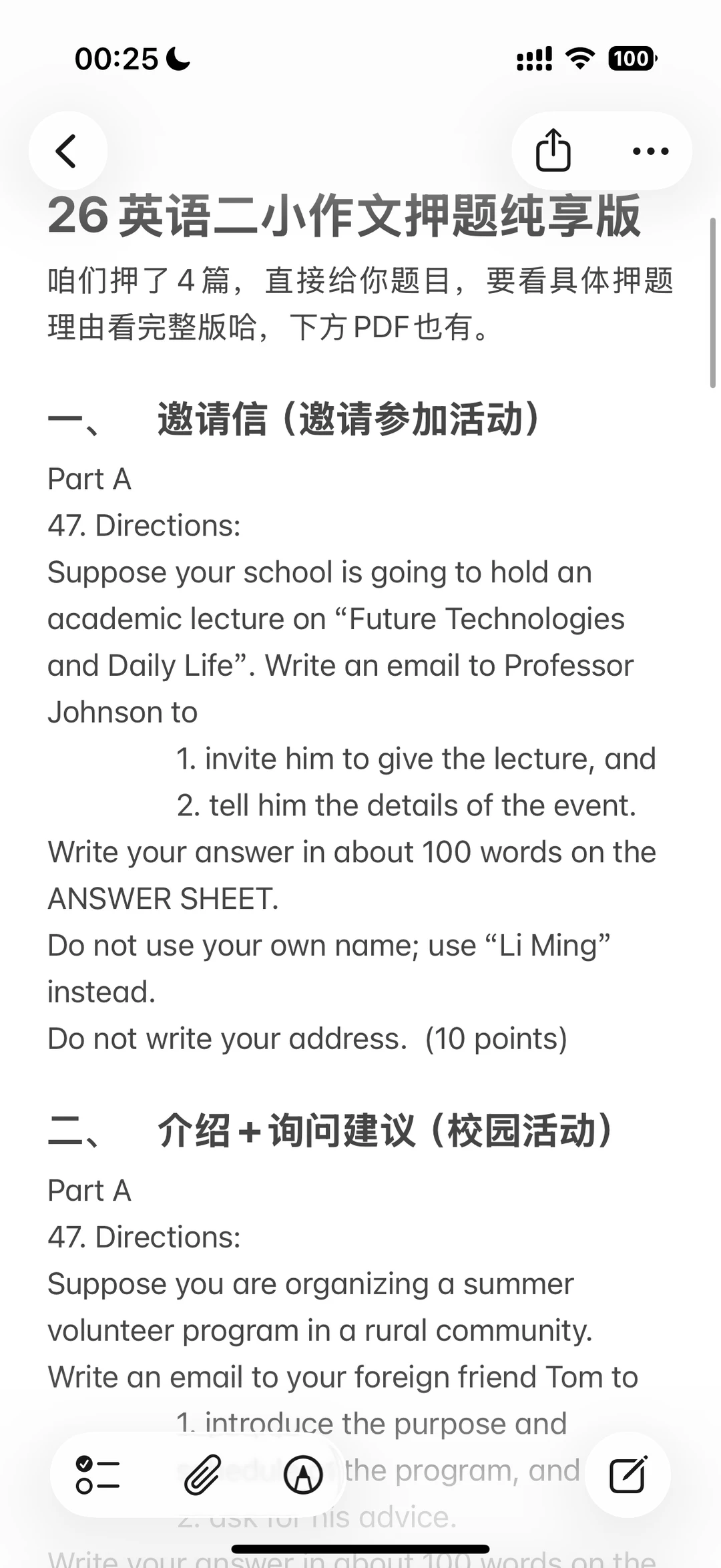 26英语二小作文押题纯享版