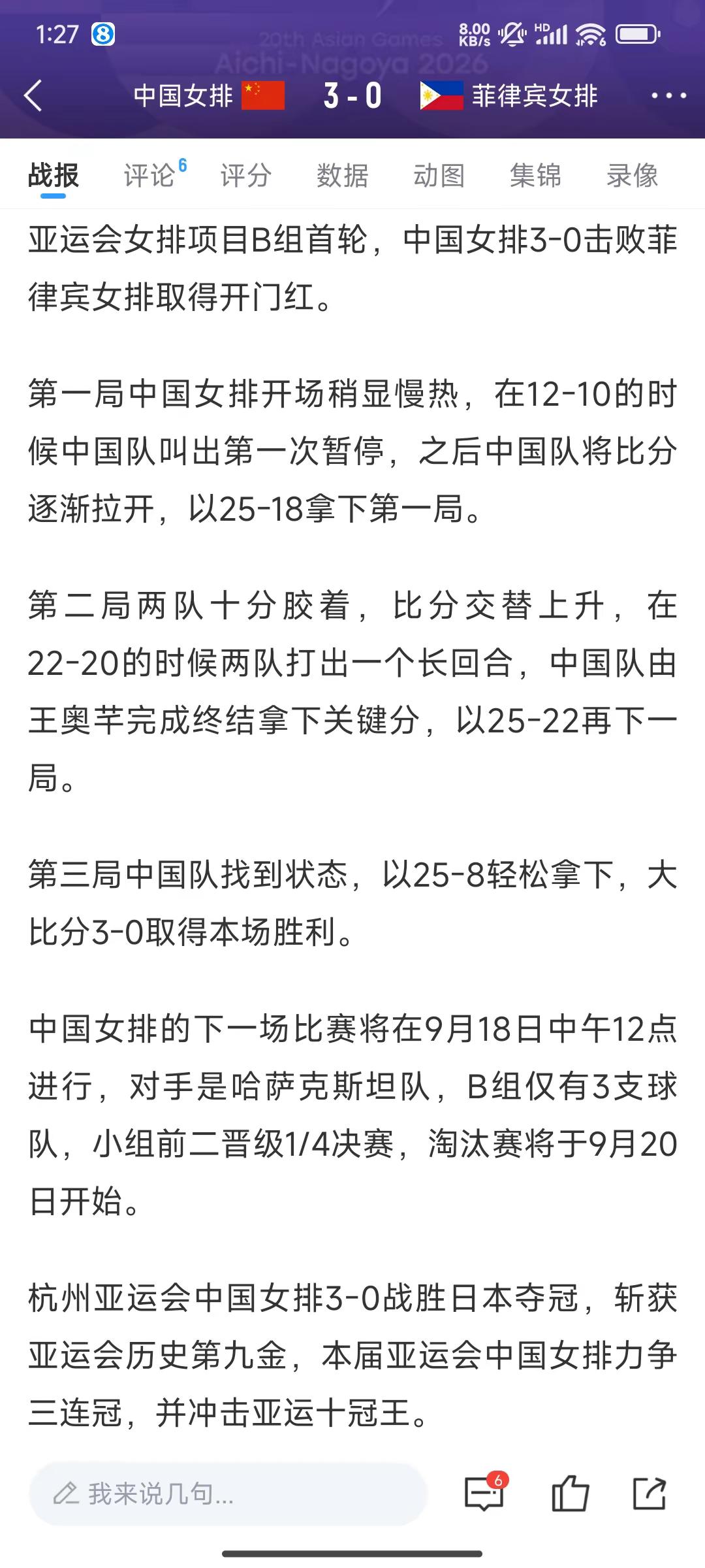 中国女排3-0击败菲律宾，迎亚运会开门红。中国女排vs菲律宾女排 中国女排3比0菲律宾女排 女排 中国女排 亚运会