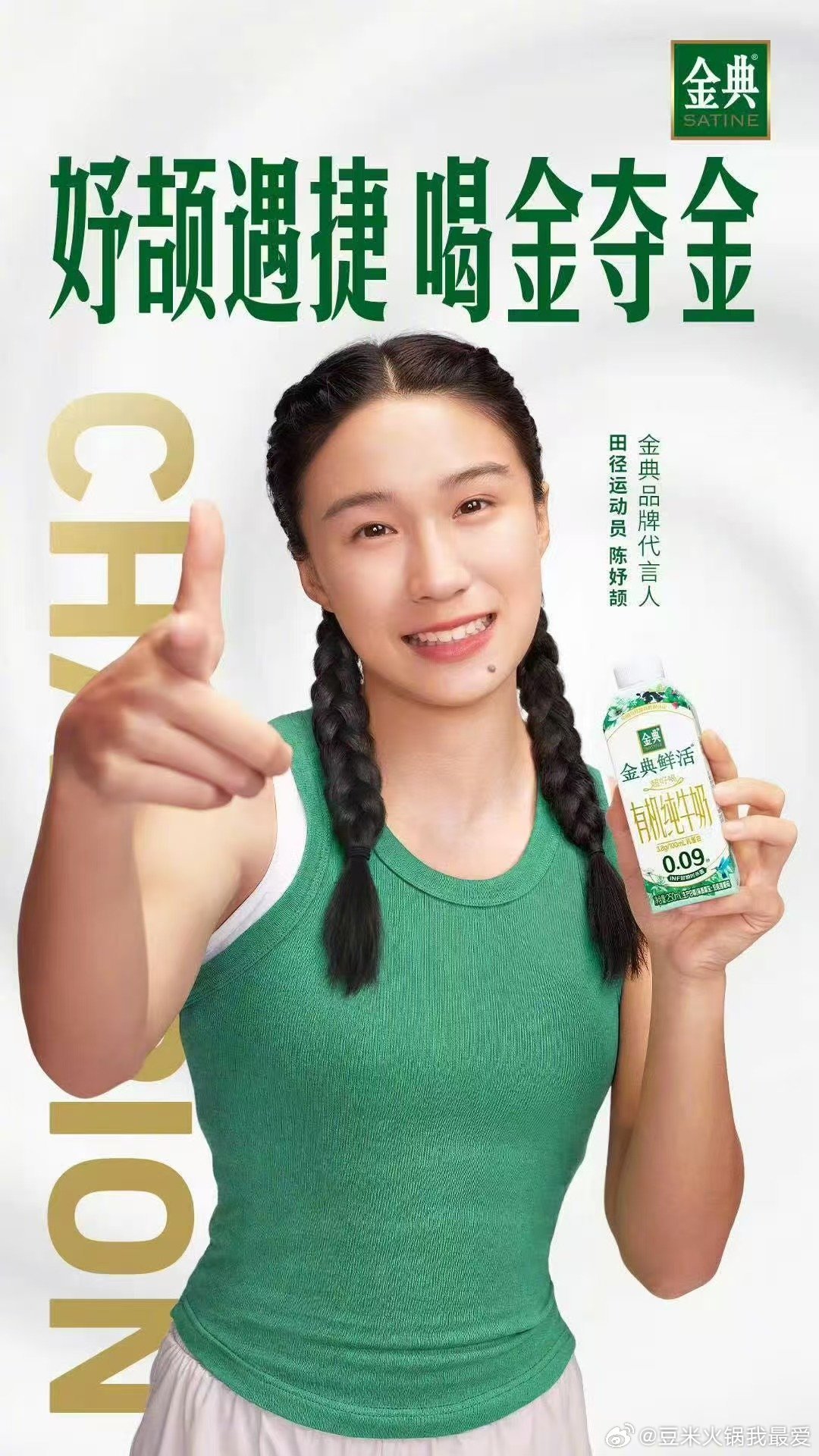 #陈妤颉真的好有梗# 机场喝牛奶这个名场面太出圈，没有复杂的操作，简简单单给自己加buff，简简单单奔赴赛场征战名古屋 #小孩姐陈妤颉大女主剧本照进现实# ​