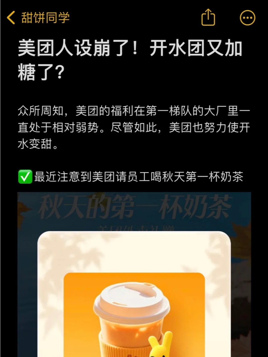 美团人设崩了，开水团又加糖了？