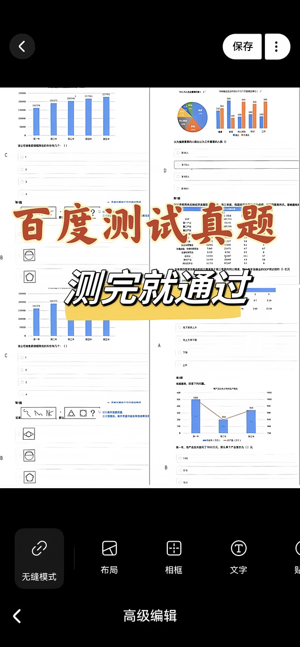 校招刷题｜百度线上能力测试真题题型整理