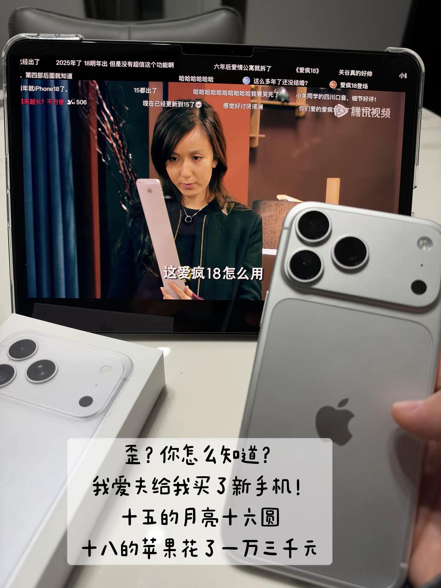 一菲，我好像买到假的iPhone18了！