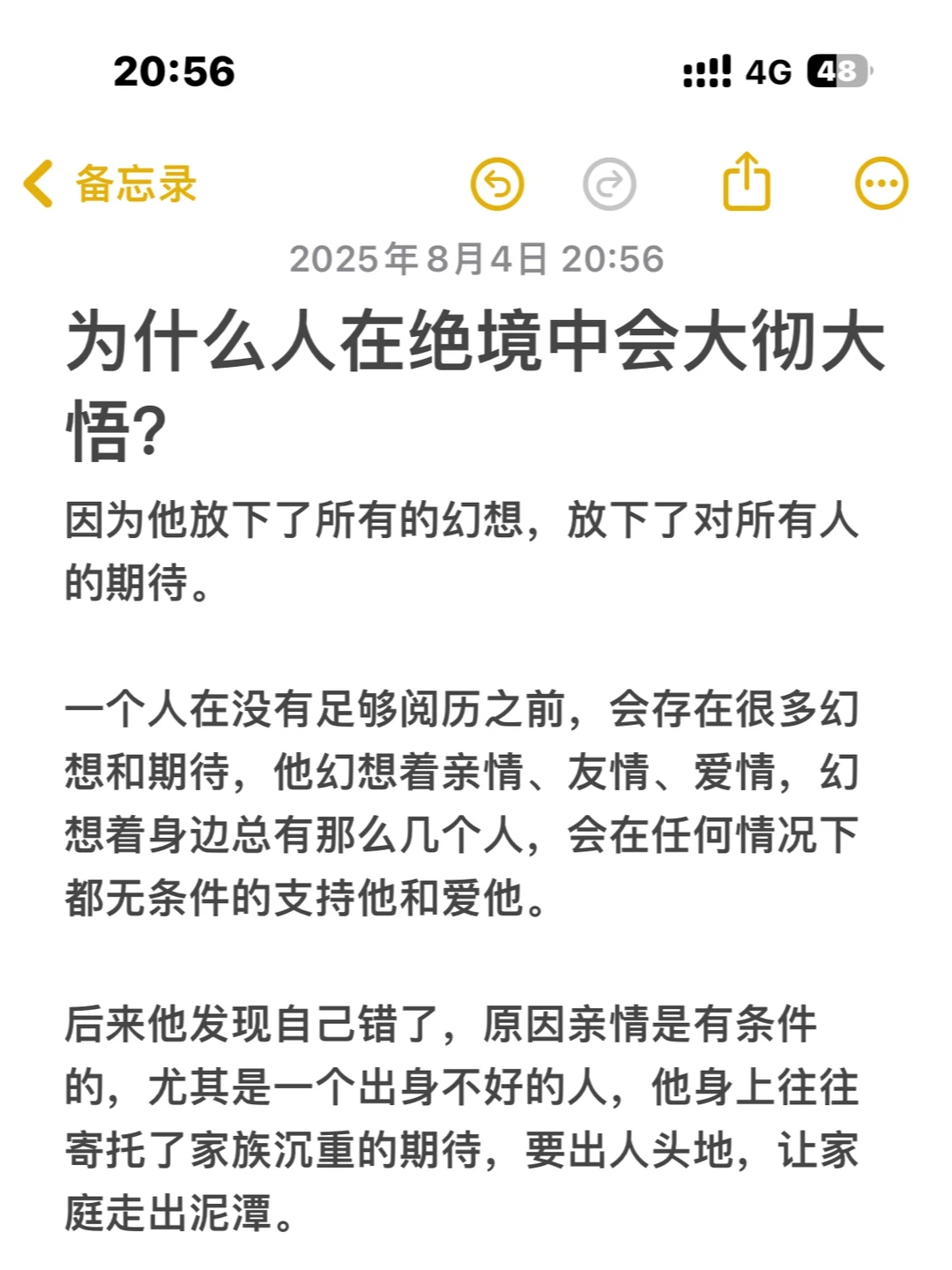 为什么人在绝境中会大彻大悟？