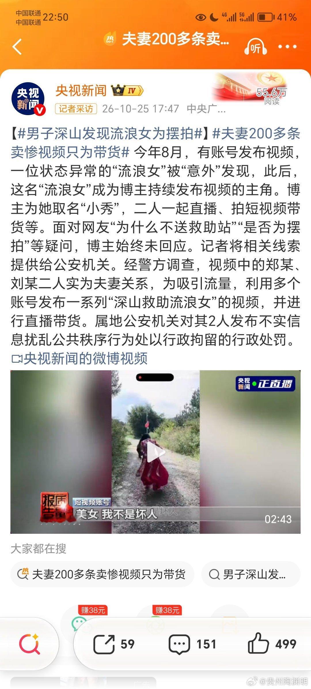 在抖音 快手 视频号等平台，如果有这类摆拍、创作虚假内容的行为，骗流量赚黑心钱，这不仅涉嫌不正当竟争，而且涉嫌欺骗社会公众、扰乱网络生态秩序，平台应该严格监控监管，不只是永久封号，涉嫌违法犯罪的，平台应当将违法犯罪当事人移动公检法依法处理，这样才能有效维护网络环境生态内容和网络秩序 ​