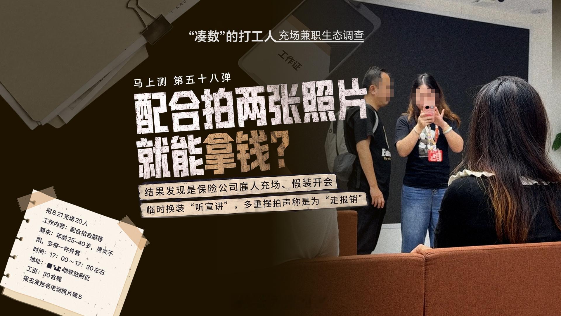 保险公司花钱雇人开会称为了报销没有真实参会人员，就花钱雇充场演员，伪造会议全套资料，虚列会议费套取公司经费，属于造假走账。 ​​​