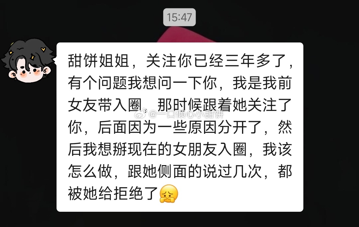 📬：投稿｜大家有没有好的建议？  男生被前女友带入圈，分开后，现在想...
