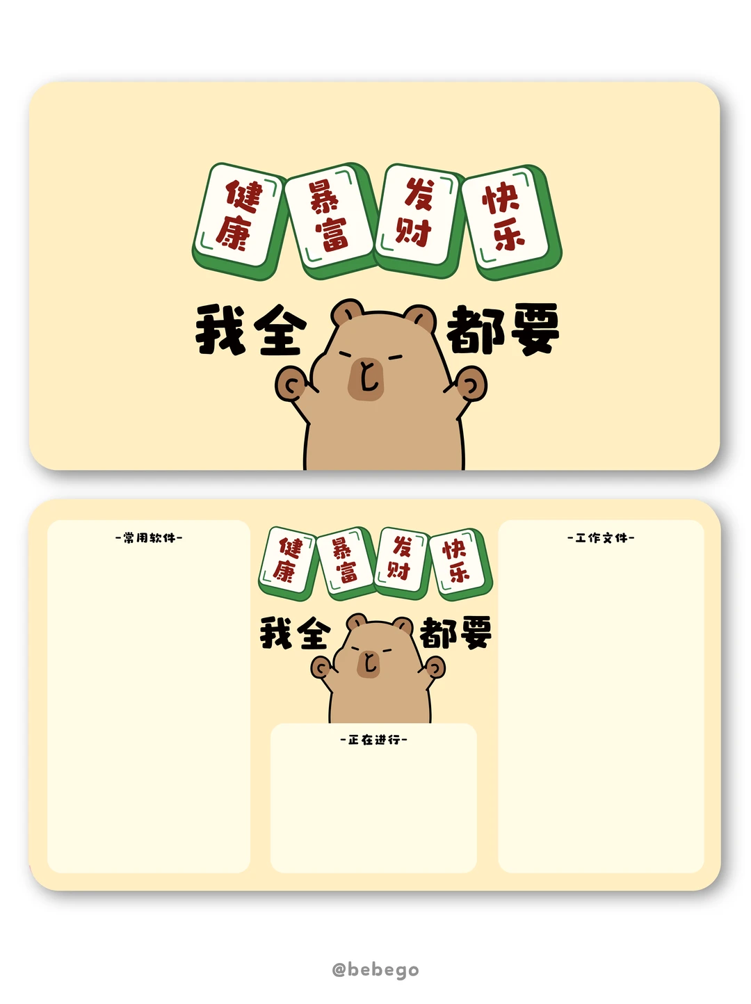 ✨打工人电脑壁纸｜1月壁纸｜卡皮巴拉