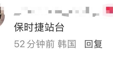 真的是保时捷站台……我猪这回是要拿下大结果了吗？[笑而不语] ​