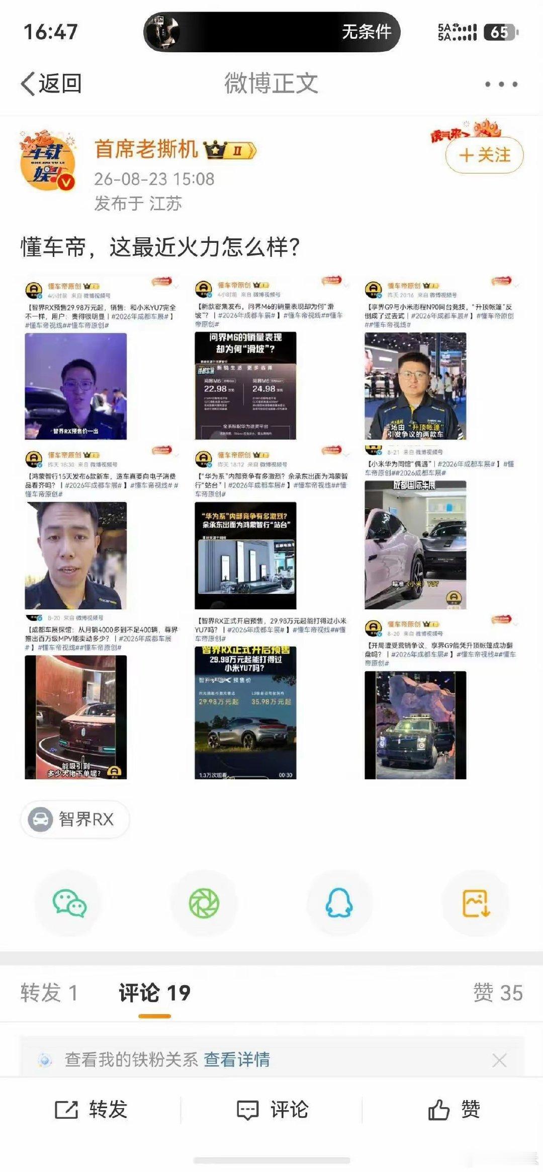 网友汇总的图，大家觉得懂车帝火力如何[二哈]？ ​
