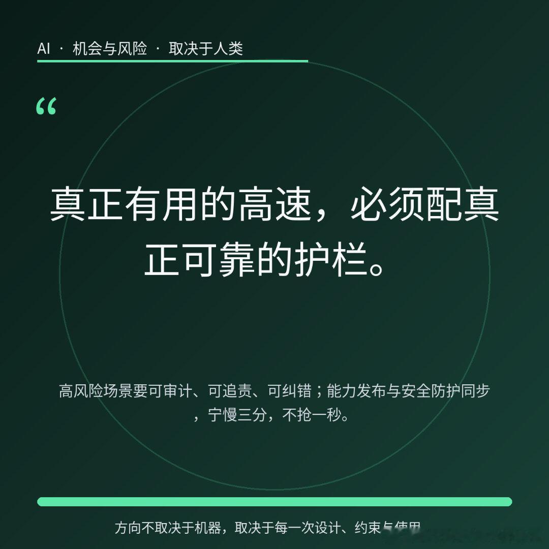 比尔·盖茨的提醒值得反复咀嚼：世界还没有充分意识到人工智能的危险，也没有真正准备好面对人类必须作出的选择。AI既可能成为史上最强的机会与平等工具，也可能成为造成巨大、前所未有伤害的原因。结局不取决于技术本身，而取决于我们怎样设计它、约束它、使用它。
这不是抽象恐惧。今天的系统已经能批 ​