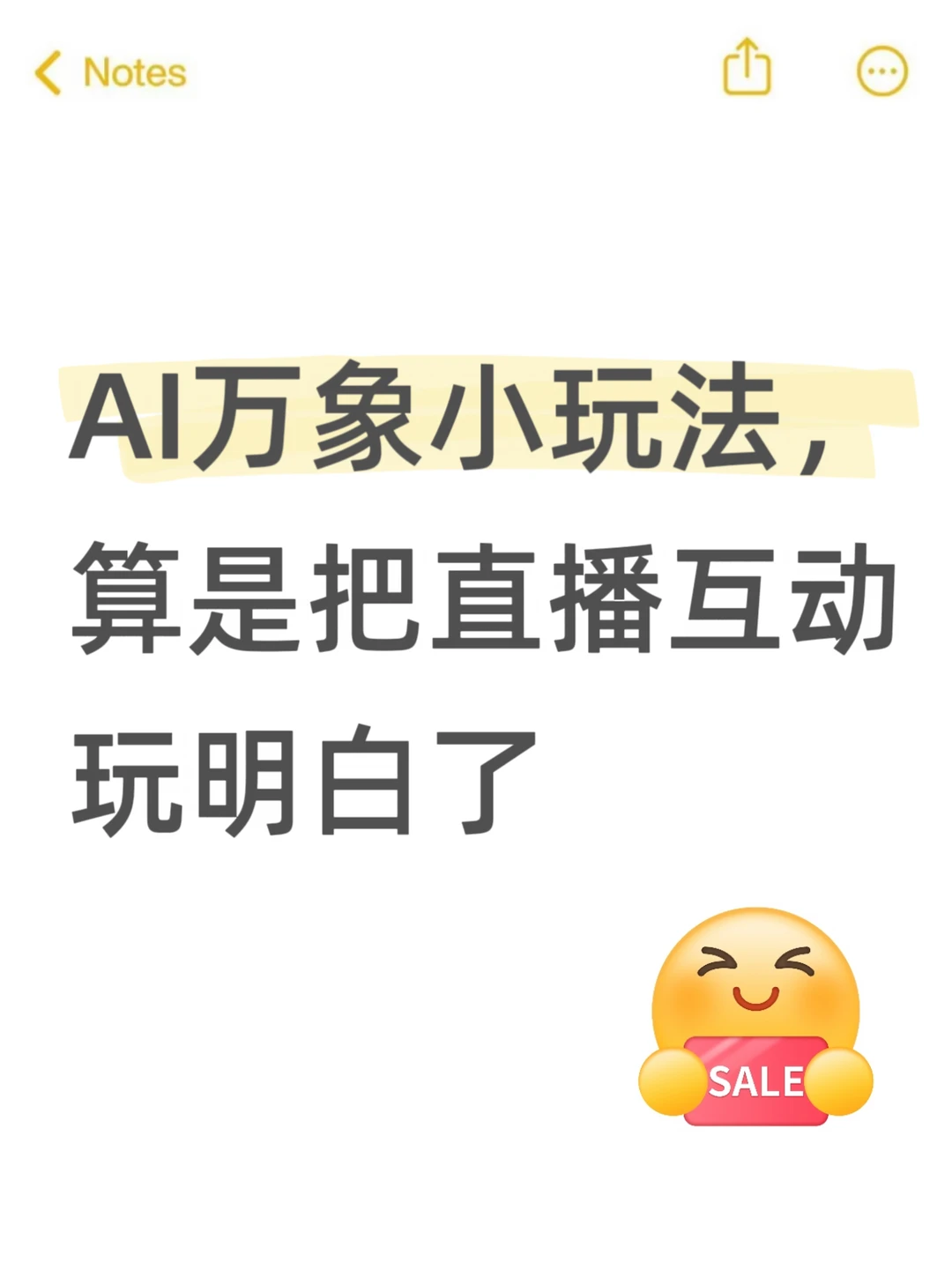 AI万象小玩法，算是把直播互动玩明白了
