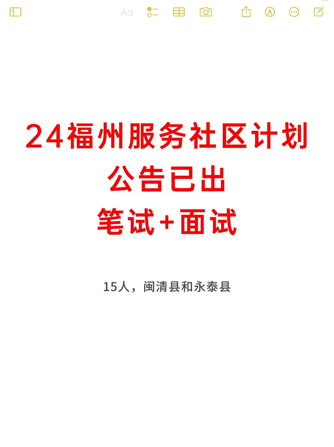 笔试➕面试，福州高校毕业生服务社区☞