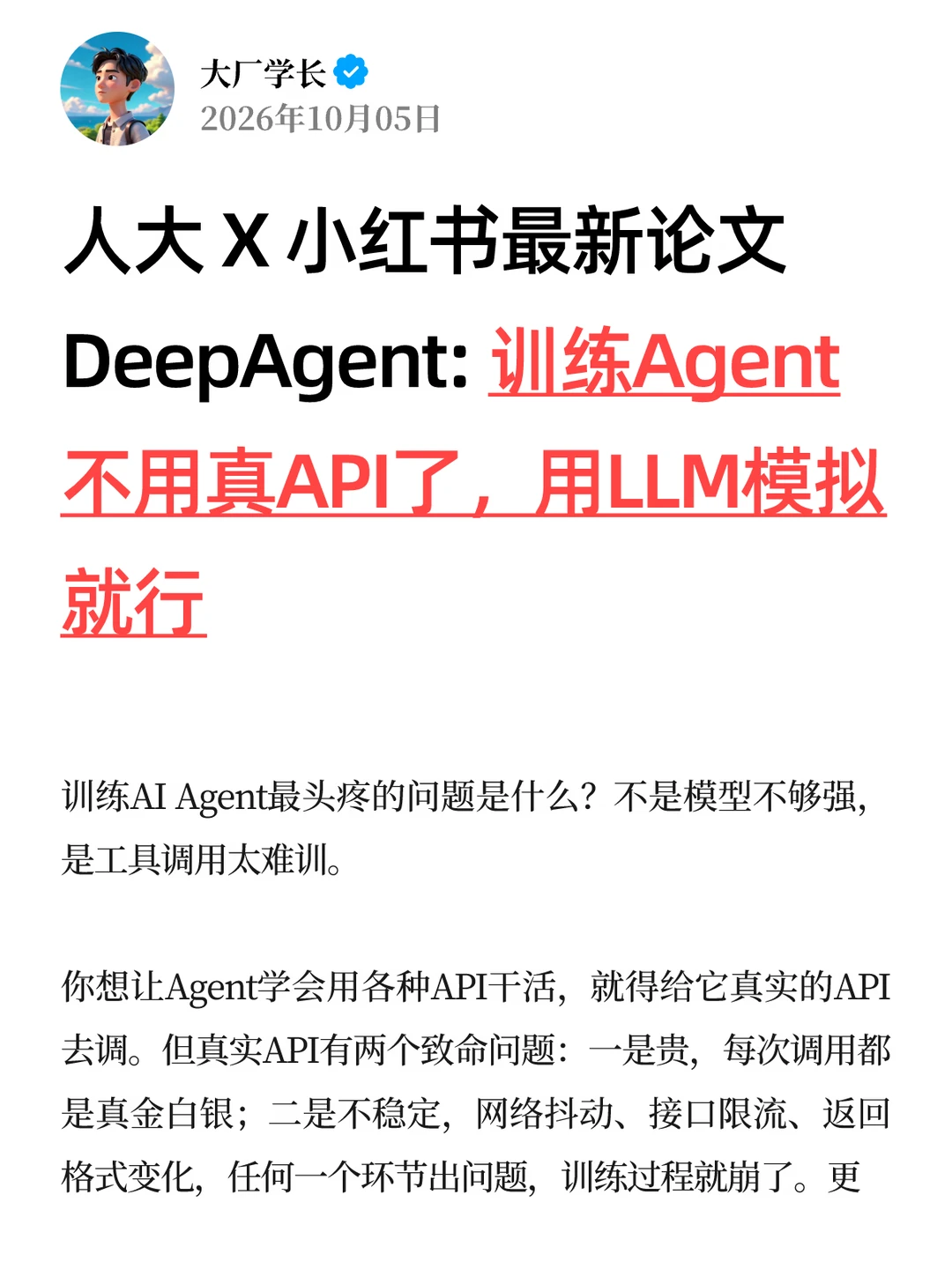 人大最新论文：训练Agent用LLM模拟就行…