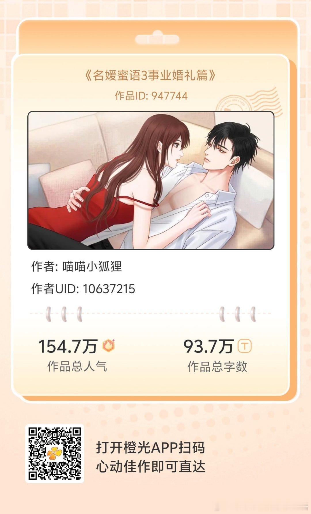 《名媛蜜语3事业婚礼篇》是《名媛蜜语》第三部，这一部延续了前两部的甜蜜苏爽，超多的事业选择和男神可以攻略，代入感极强，每个角色都个性鲜明。养成和剧情并重，让玩家真正书写了精彩的梦幻人生，在第三部。林嘉樱也终于也有了人生困境，肩负起振兴家族的重担，隐藏多年的真相也都慢慢浮出水面，一 ​