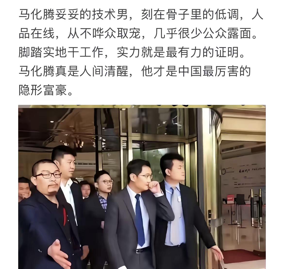 马化腾妥妥的技术男，刻在骨子里的低调