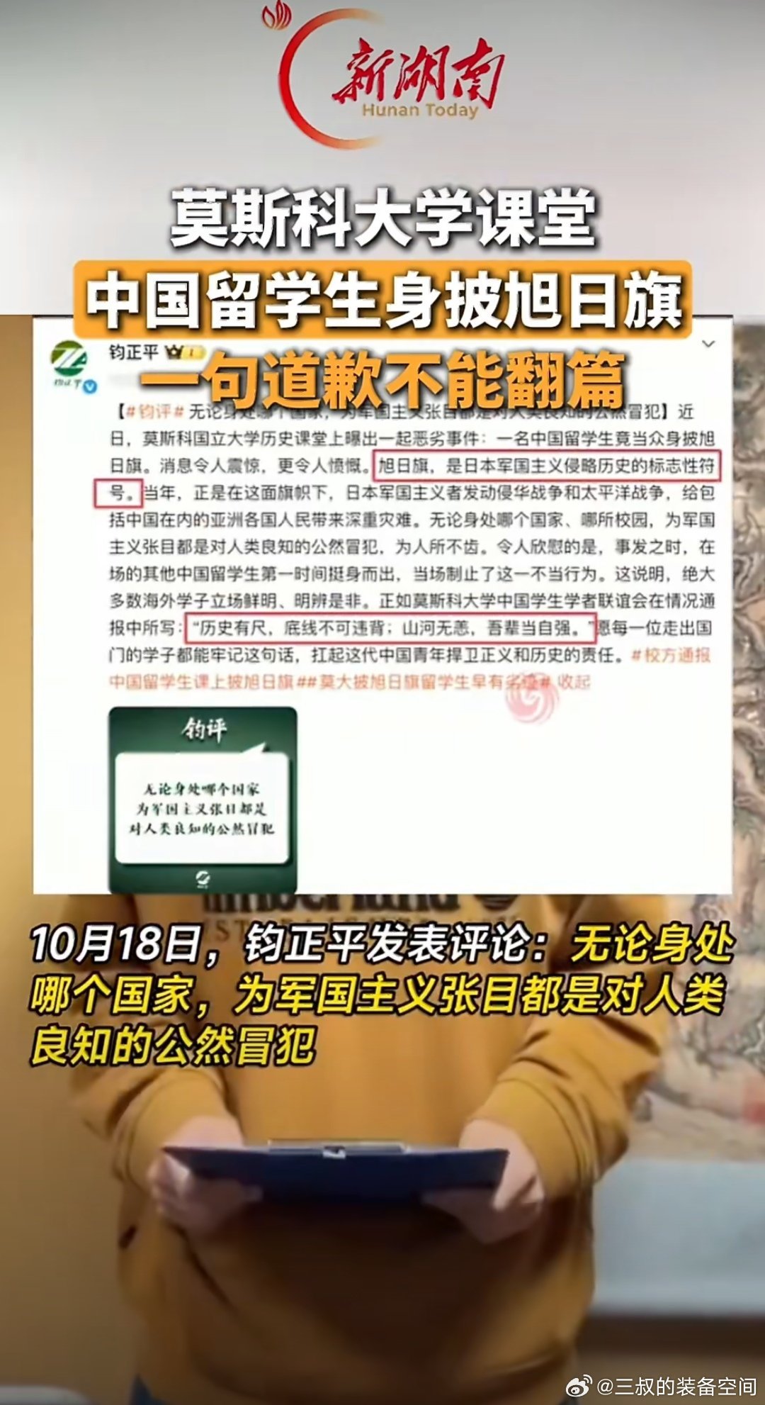 #披旭日旗中国留学生已被开除#作为一名中国留学生，南京人还是历史专业，能做出这么夸张事不是一句简单道歉可以解决。
不过莫斯科国立大学速度很快，已经下达开除该学生的文件，但受当地隐私相关法律约束，这份处罚文件大概率不会对外公开，院系打算通过接受采访的方式对外回应舆论关切。至于他回国后 ​