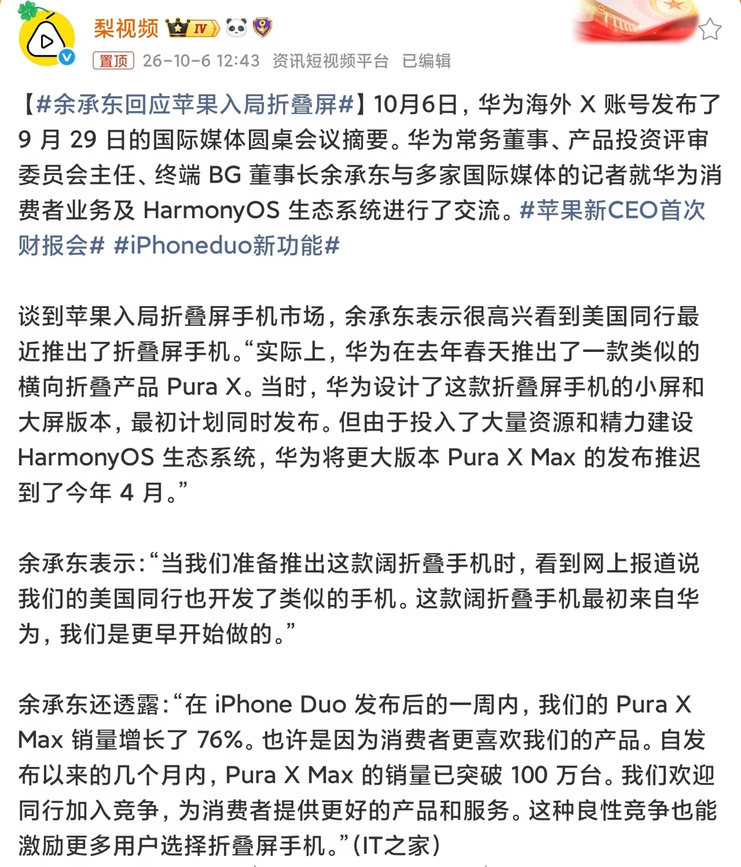 余承东回应苹果入局折叠屏，华为是最早做的