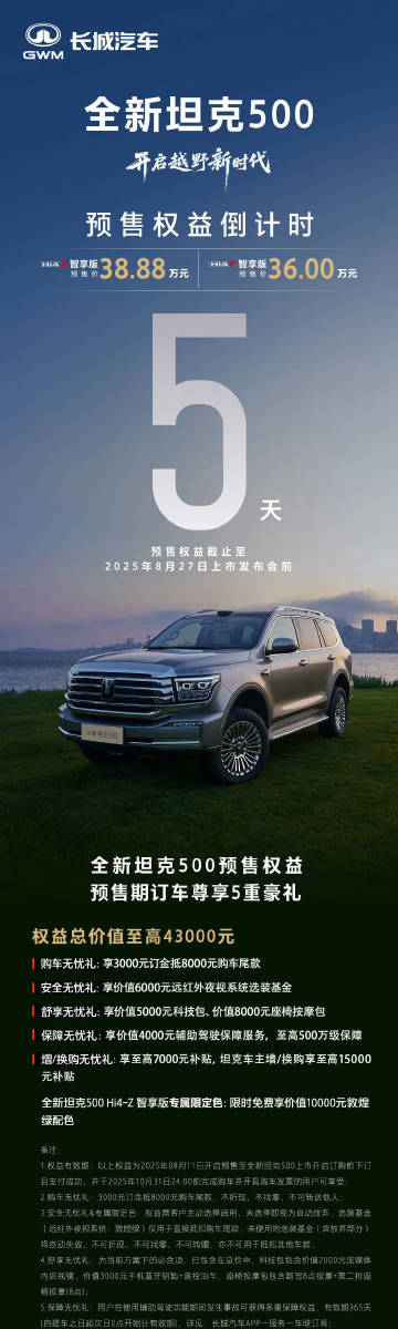 全新坦克500，8月27日在都江堰上市。<br /><br />为什么...