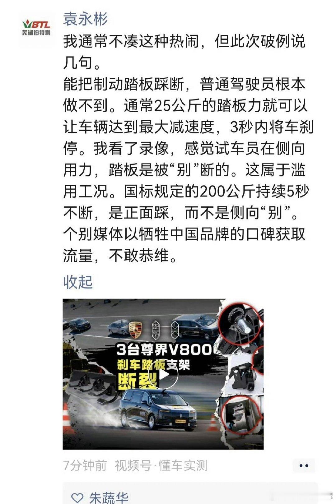#博主质疑懂车帝刹车测试标准#不管是横向力还是纵向力，刹车脚踏这个保命的部件，总不应该说断就断吧。

就算是姚明来了，就算是良子来了，也不应该一脚下去，刹车脚踏断了。 ​