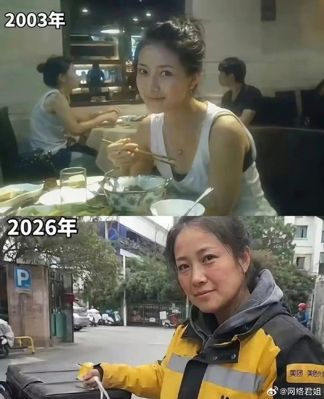 一个女孩的变迁，看看这个女孩吧,2003年，她是餐厅里那个最明媚的女孩;2026年，她成了憔悴的美团外卖骑手,23年过去，时间没有带给她太多的温柔。 ​