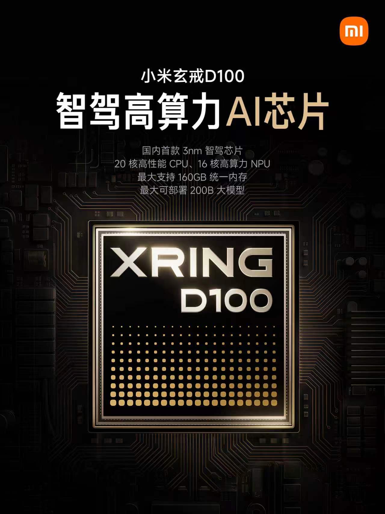 小米掏出玄戒D100 智驾高算力AI芯片，在我的意料之中~

还记得，玄戒O1发布时，有朋友询问，小米为什么不研发智驾芯片，你看xx、xx都有了，小米这不是落后了吗？

当时我的回应是：雷总既然选择了将自己最后一次重大创业项目给了新能源汽车，就会把汽车业务做的非常好，既然有自研芯片玄戒团队，就不会 ​