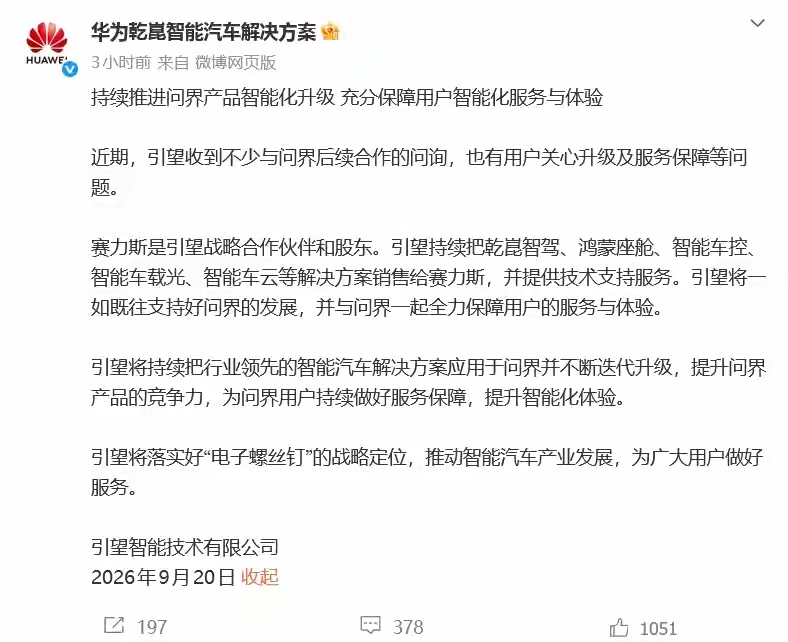 赛力斯华为分家吵翻了：其实没彻底分，只是换了合作身份
 
最近赛力斯与华为的“分家”风波持续发酵，张兴海公开表态没分家，余承东却称是赛力斯主动单干，两边说法不一，网上吵成一团。但绝大多数人都忽略了一个关键前提：华为的汽车业务，本身就是两套完全不同的体系。
 
华为汽车核心分两大板块：
一块是华为引望
