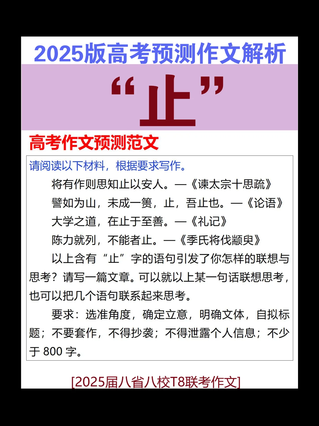 T8联考的这篇作文你是怎样写的