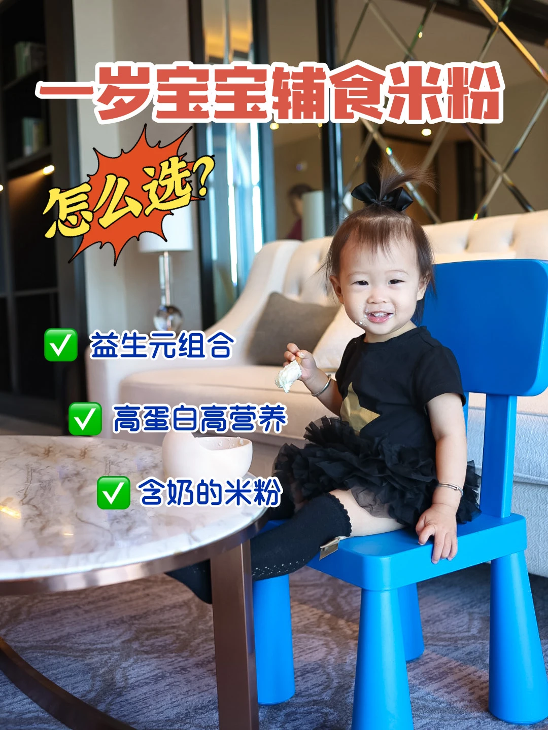 一岁宝宝辅食怎么选|二胎麻麻纯干货分享