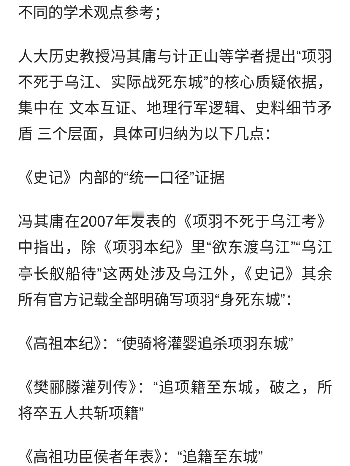 项羽战死东城被斩，而不是乌江边煽情自杀
