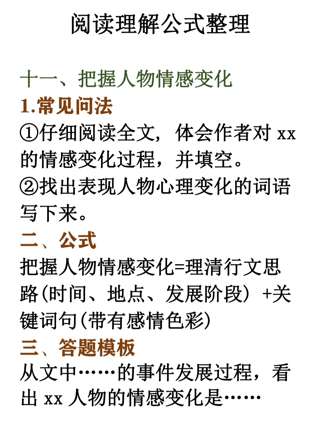 语文阅读理解公式整理（二）