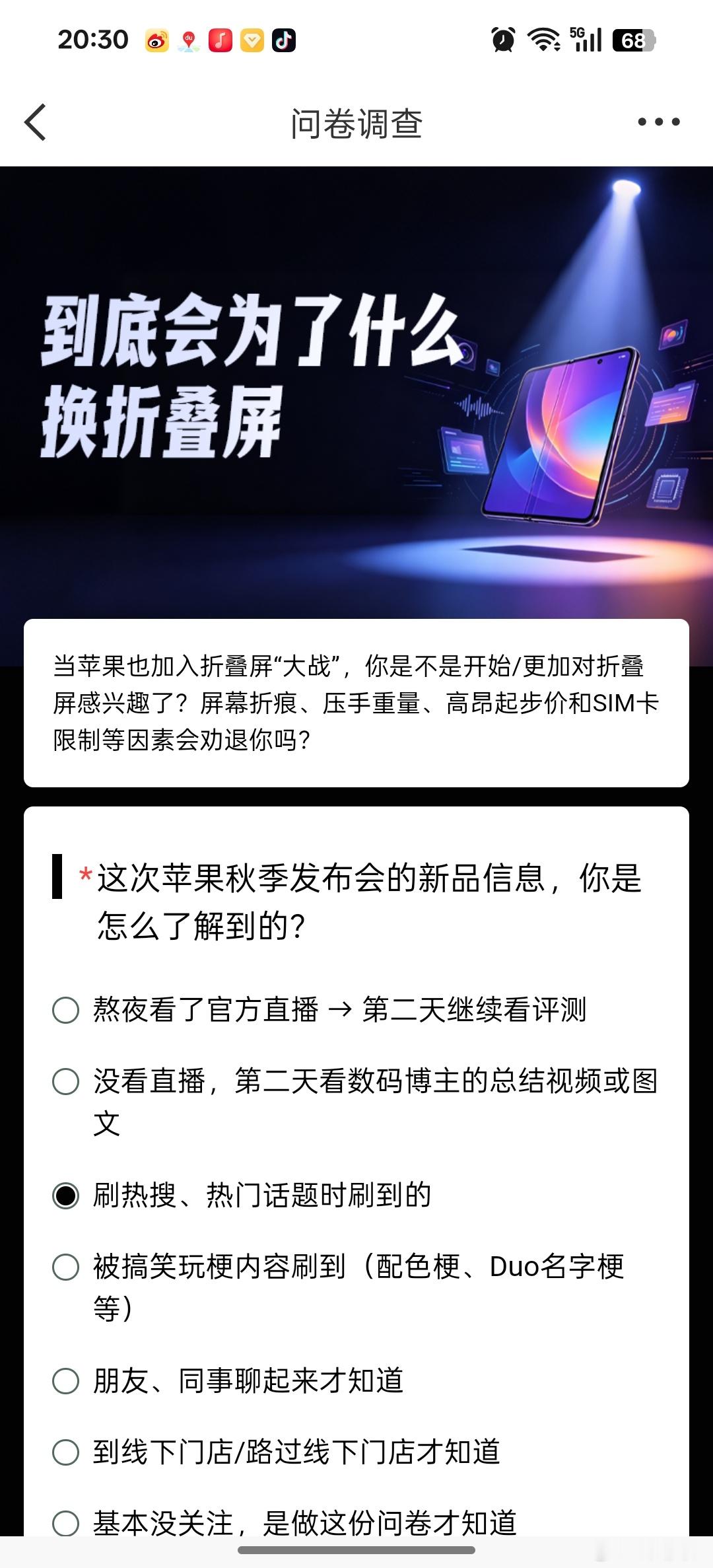 #到底会为了什么换折叠屏# 

苹果下场折叠屏大战，你会跟风换机吗？
 
谁也没想到，曾经坚守直板机身、对折叠屏持观望态度的苹果，终究还是入局了折叠屏赛道。随着首款折叠屏iPhone消息官宣，沉寂又火热的折叠屏市场瞬间掀起新波澜，各大厂商的折叠屏“大战”彻底进入白热化阶段。
 
在此之前，华为、 ​