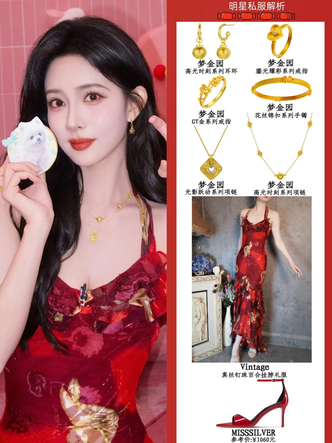 孟子义hi6造型🥀孟姐红的太权威太明艳了